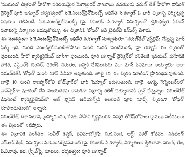 Puri Jagannadh Varun Tej Movie Title Loafer-02