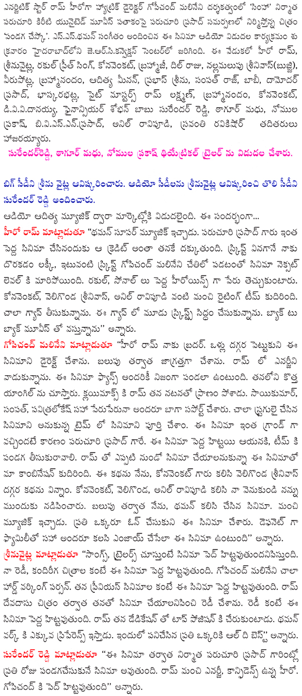 Pandaga chesko movie audio released-02