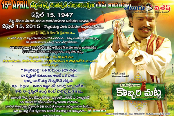 sampoornesh-babu-kobbari-ma