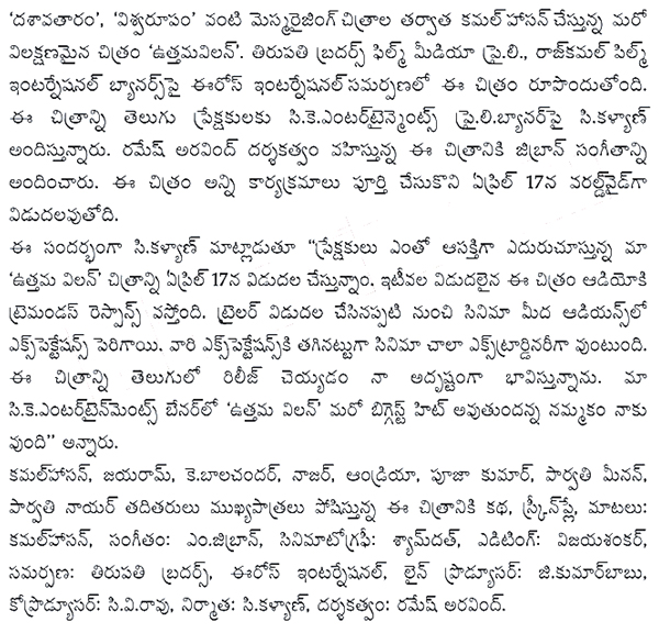Uttama Villain Release Date Confirmed-02