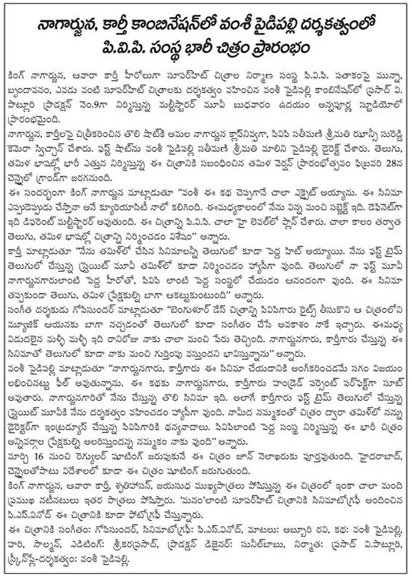 Nagarjuna-and-Karthi-1
