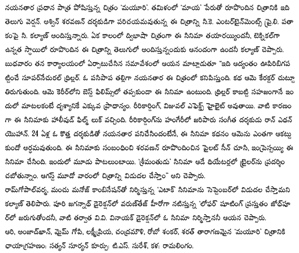 Nayanthara Mayuri Trailer in Srimanthudu Theaters-02