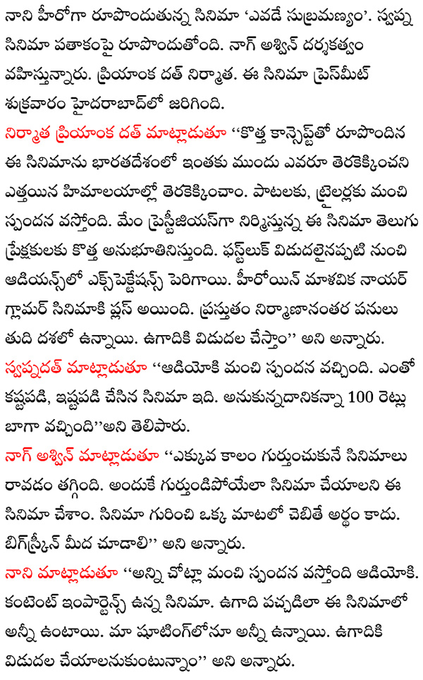 Yevade-Subramanyam-1