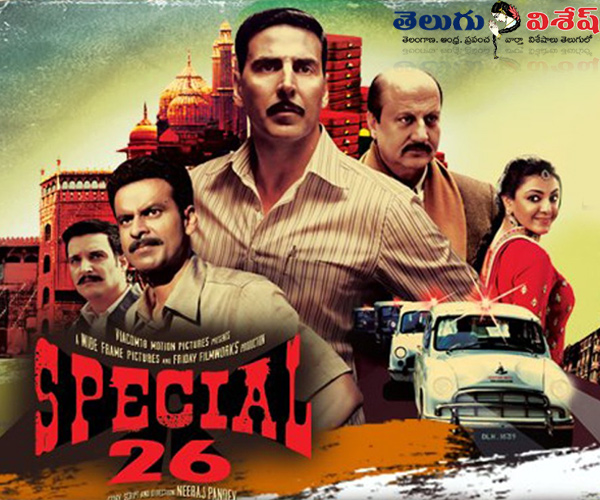 Real Life Stories | Photo of 0 | real life stories movies | స్పెషల్ 26 (Special 26)