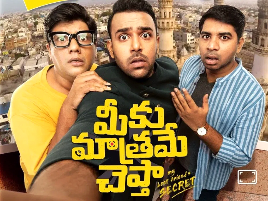 Meeku Maathrame Cheptha Movie New Posters | Meeku-Maathrame-Cheptha-Movie-Wallpapers-01 | Meeku Maathrame Cheptha Movie Latest Wallpapers | Photo 3of 3