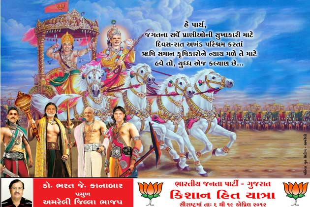 Gujarat BJP ad depicts Narendra Modi as Lord Krishna
