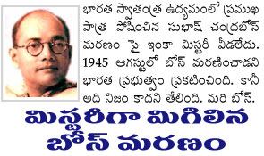 Death_Mystery_of_bose
