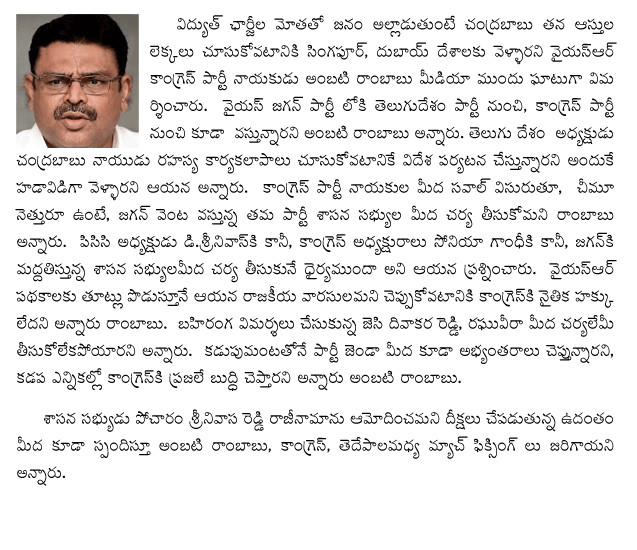 ambati-rambabu