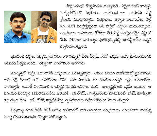 lokesh-ntr