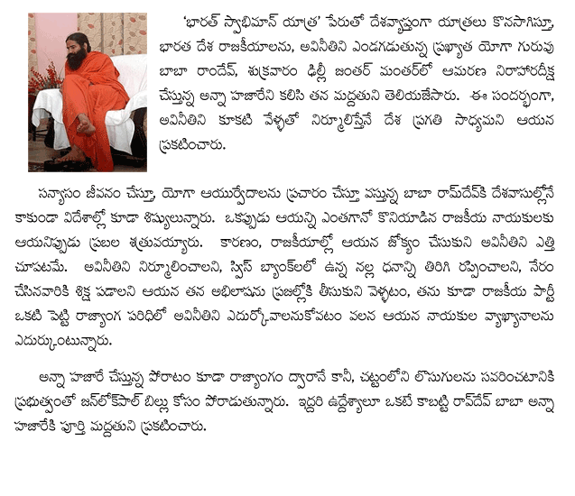 baba-ramdev