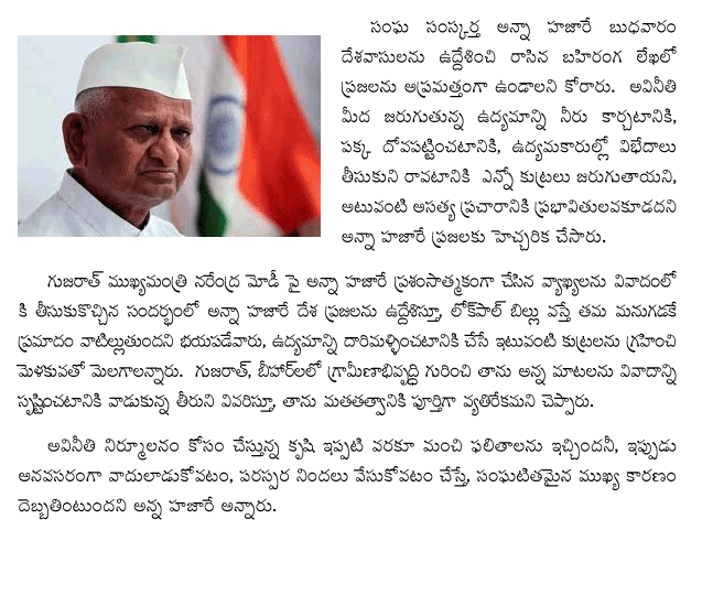 anna-hazare