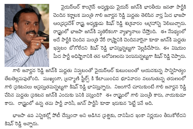 jagan-gali-janardan-reddy