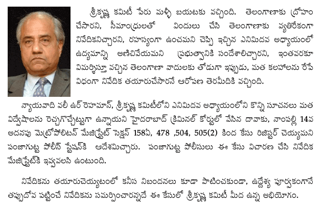 srikrishna-committee