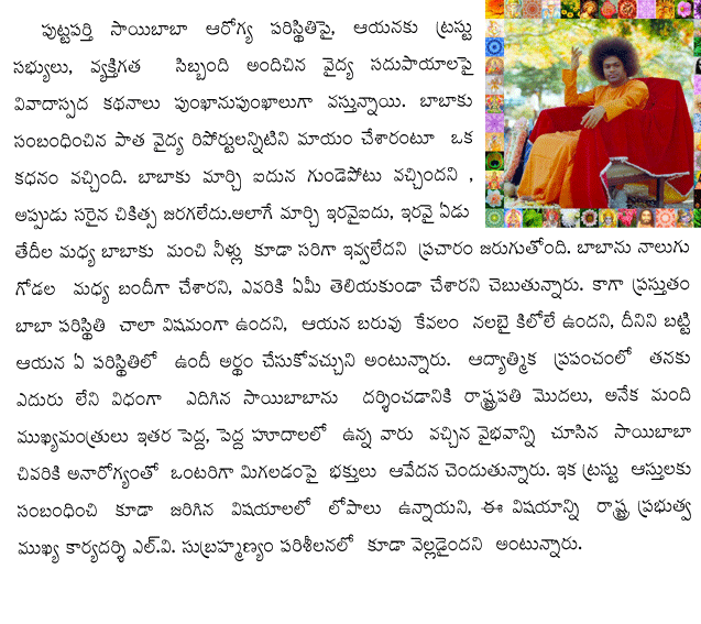 Sai Baba Health News