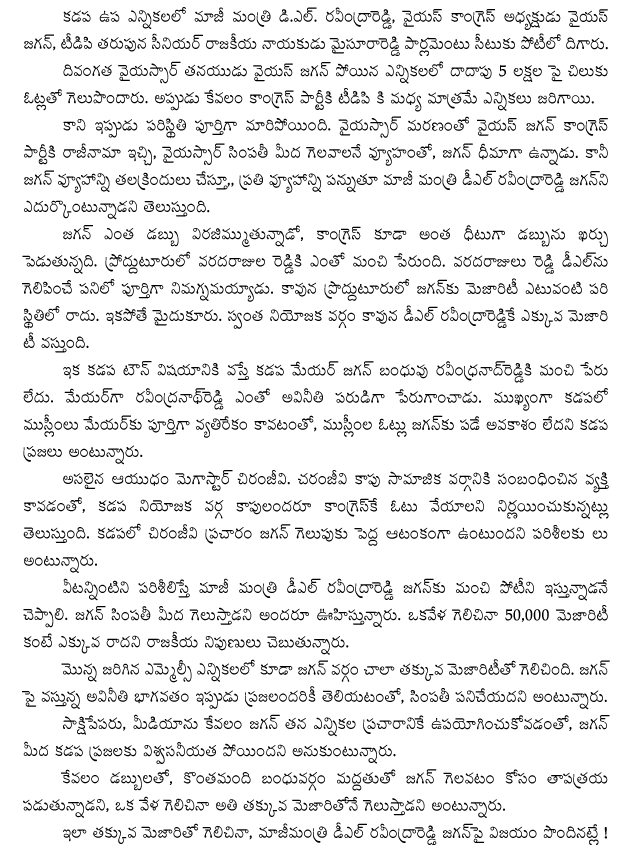 D.L.Ravindrareddy_YS_Jagan