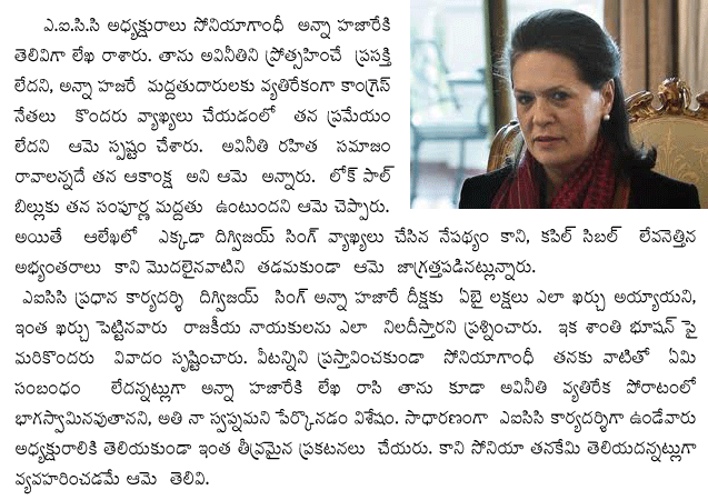 Sonia Gandhi's letter to Anna Hazare