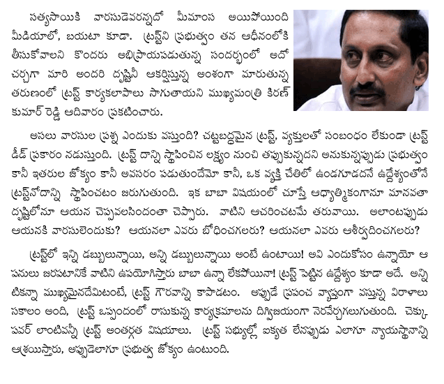 who will take sai trust responsibility