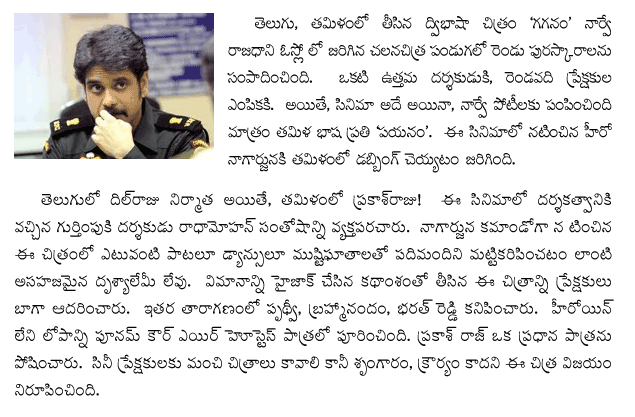 gaganam movie wins award