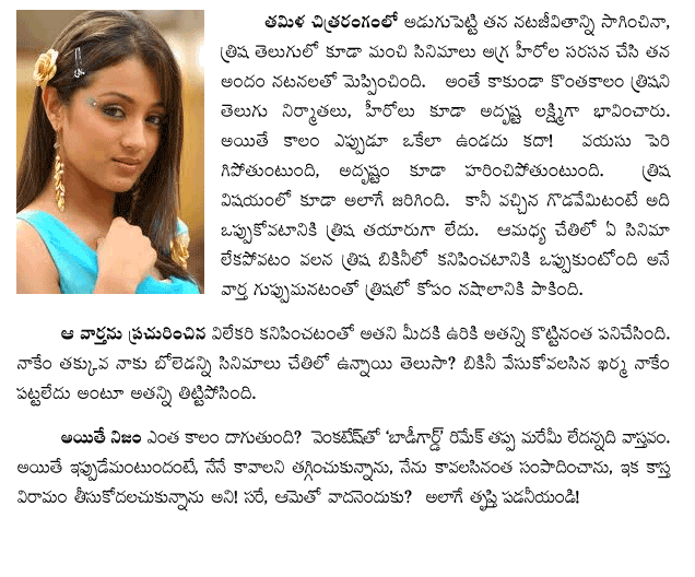 trisha