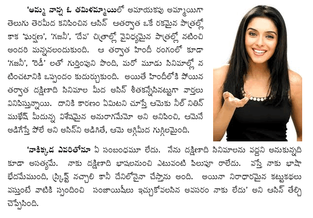 Asin says:Not necessary to react for gossips