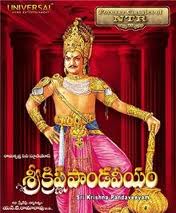 srikrishna_pandaveeyam