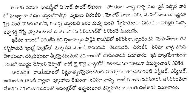 But now once again Mohan Babu has fired on Chiranjeevi in a special meeting it seems