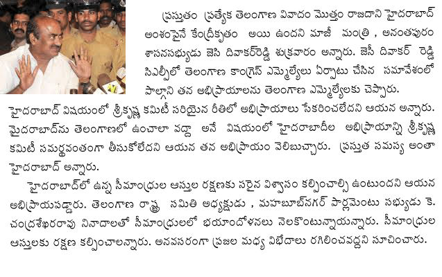 enior Congress MLA and former minister J C Diwakar Reddy has blamed it on the Justice ...The aggressive tone and tenor of KCRs comments have created a sort of panic among the Seemandhra