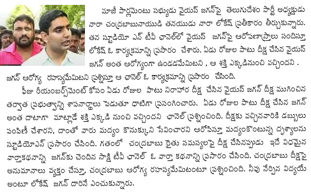The only son of Chandrababu Naidu, Nara Lokesh has an impressive list of academic ... The 36-year-old Jagan, as he is popularly known, has several fan clubs ... He is now preparing to launch the 24-hour Sakshi news channel and is