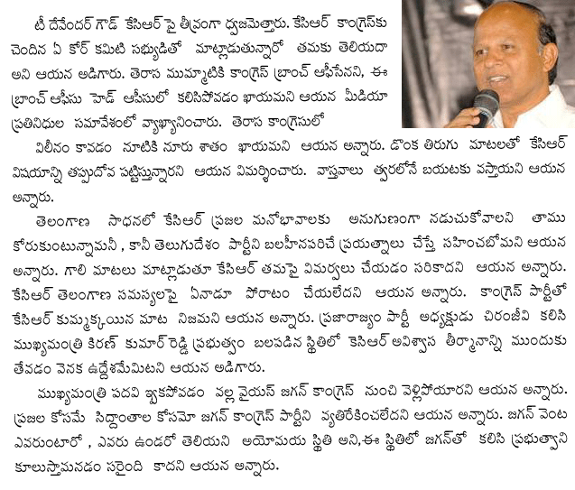 The budget session of the Andhra Pradesh Assembly would begin on ... KCR acting like Congress agent: Devender Goud2