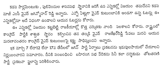 Jagan to seek re-election from Kadapa 