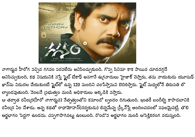 gaganam nagarjuna movie review