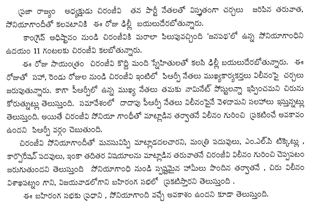 Chiranjeevi will now meet Sonia Gandhi in Delhi to discuss the contours of the ...Praja Rajyam Party (PRP) chief K. Chiranjeevi will meet Congress president Sonia Gandhi in New Delhi Sunday to discuss proposals