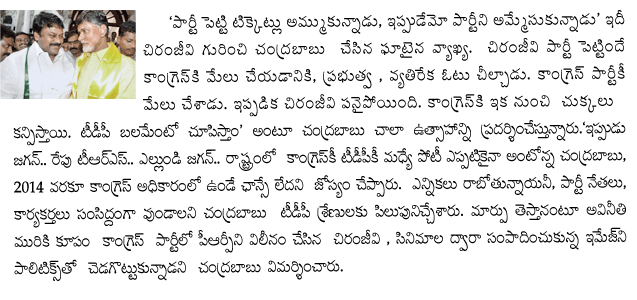 Chandrababu Naidu says the merger of PRP with Congress was