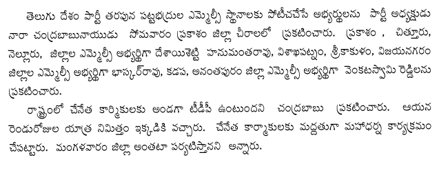 February 7, 2011 - Chirala. TDP Chief Chandrababu Naidu said that their party will stand by weavers till they get back on their feet.