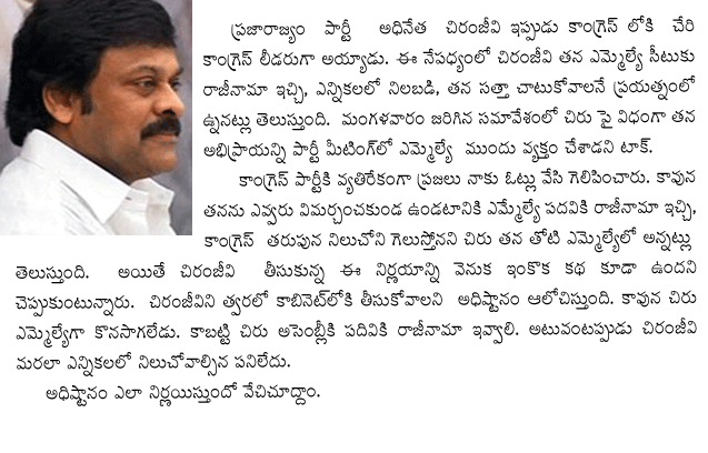 Chiranjeevi's long term plan.Chiranjeevi seem to be getting ready for the state elections  erger of Chiranjeevi's Prajarajyam Party, ... of the Assembly elections i