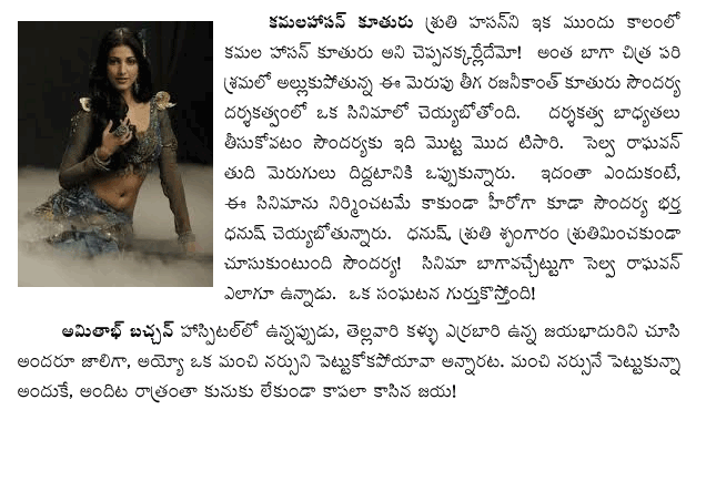 shruti