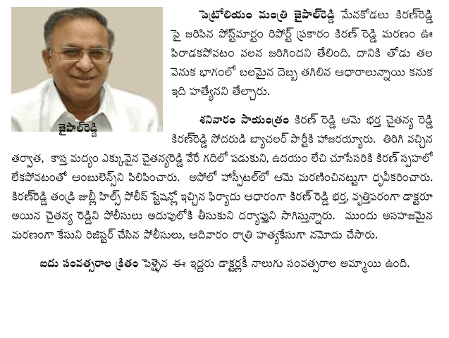 kiran_reddy_murder