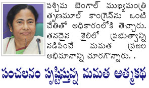 A_biography_of_Mamata_Banerjee13