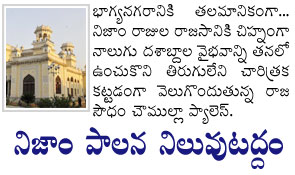 Chowmahalla_Palace_-_Hyderabad