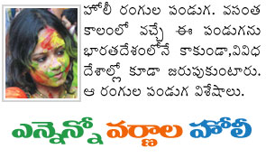 Holi_Special_article