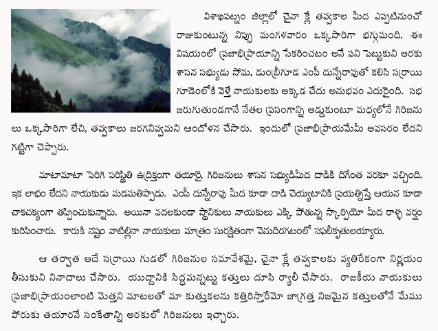 vizag girijan