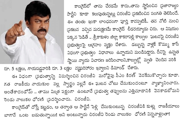 Praja Rajyam Party (PRP) Chief Chiranjeevi decided to merge with the Congress in Andhra Prades