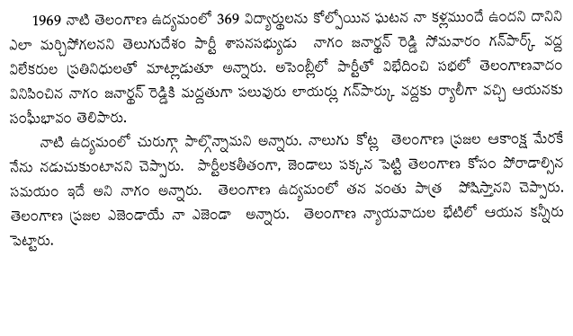 Nagam reiterated at a media conference at Gun Park this ... and some other T region TDP MLAs in some Telangana districts for not cooperating with Nagam in the 