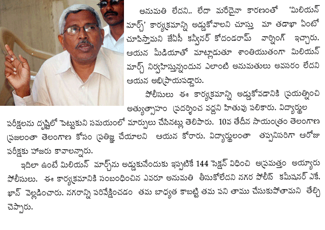T-JAC convener Prof Kodandaram speaks on Million March on 10th, Telangana activists