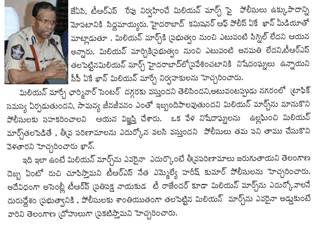 Million March proposed to be organized by Telangana ... Committee on March 10, Hyderabad Police Commissioner A K Khan on Tuesday stated that March will