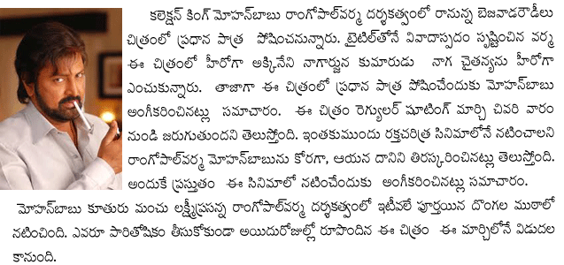 Bezawada Rowdeelu Mohan Babu corrects his characterization ... about Mohan Babu starring in this film based on Vijayawada rowdy sheeters