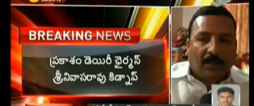 Prakasam district dairy Chairman Challa Srinivasa rao kidnapped
