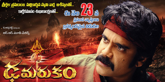 damarukam_inner