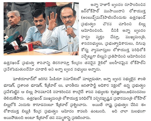 jan-lokpal-implemented