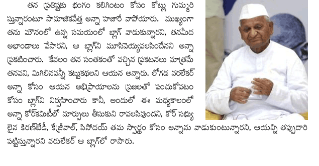 crores-spent-to-defame-anna